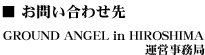 ₢킹 GROUND ANGEL in HIROSHIMA ^c